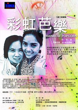 彩虹芭乐封面图