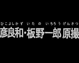 安彦良和・板野一郎原画摄影集封面图