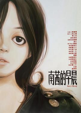 南茜的早晨封面图