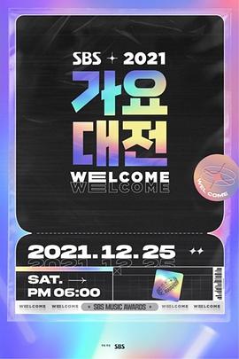 2021 SBS 歌谣大战封面图