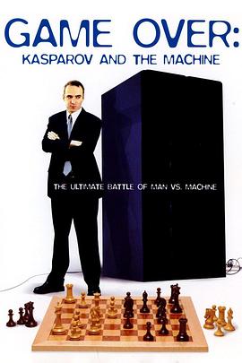 游戏结束：卡斯帕罗夫和计算机封面图