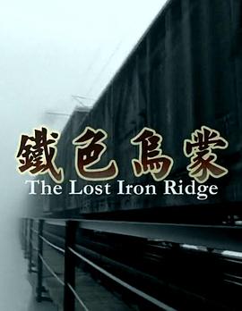 铁色乌蒙封面图