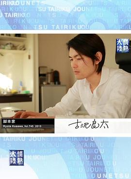 情热大陆 古泽良太篇封面图