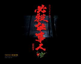 必杀仕事人2007封面图