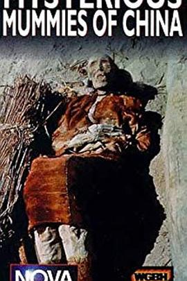 神秘的楼兰古尸封面图