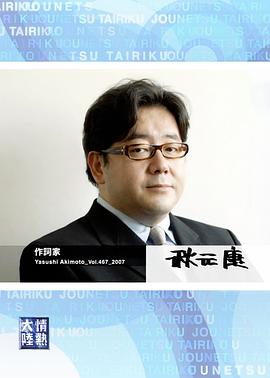 情热大陆 秋元康篇封面图