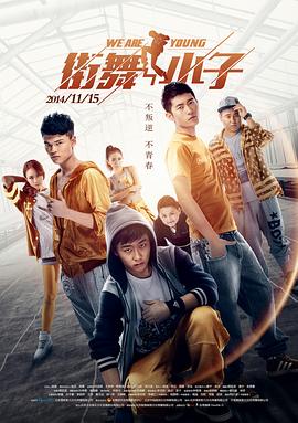 街舞小子封面图