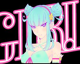 我是一个女孩子封面图