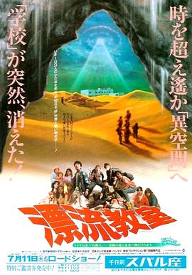 漂流教室封面图