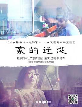 家的迁徙封面图