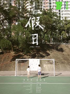 假日封面图