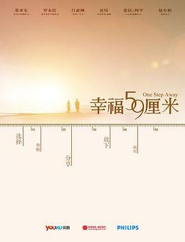 幸福59厘米之别闹，改日封面图