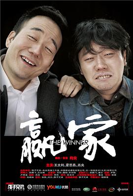 赢家封面图