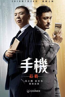 手机芯战封面图