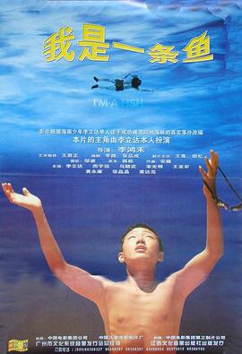 我是一条鱼封面图