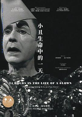 小丑生命中的一天封面图