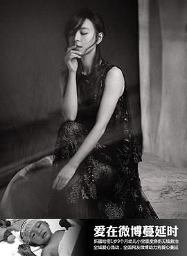 爱在微博蔓延时封面图
