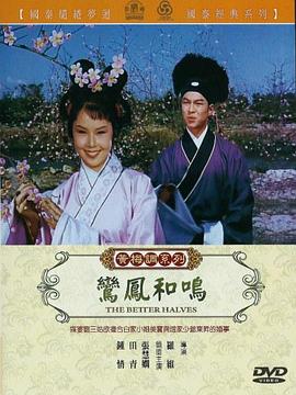 鸾凤和鸣封面图