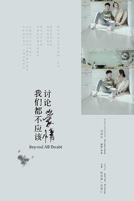 我们都不应该讨论爱情封面图