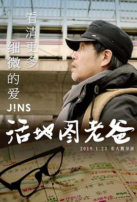 活地图老爸封面图