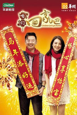 咱们回家吧封面图