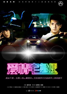 爱情宅急便封面图