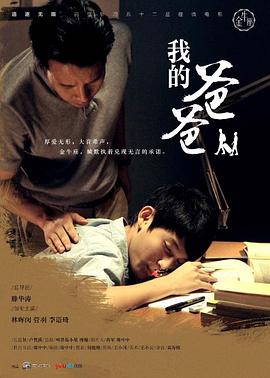 我的爸爸封面图