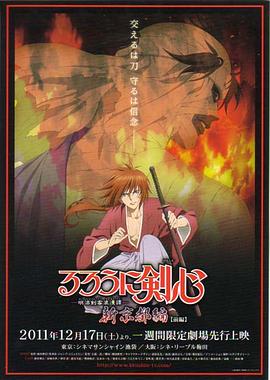 浪客剑心：新京都篇(前篇)封面图