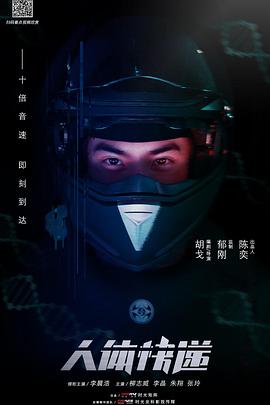 人体快递封面图