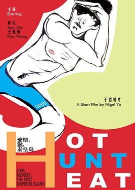 爱情，猴，秦皇岛封面图