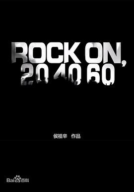 摇滚在二十，四十，六十岁封面图