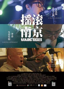 摇滚南京封面图