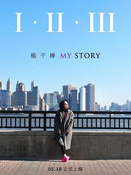 I  · II · III MY STORY封面图