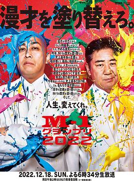 全国漫才大赛2022封面图