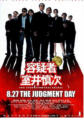 容疑者 室井慎次封面图