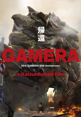 加美拉(短片)封面图