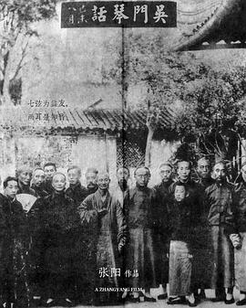 吴门琴话封面图