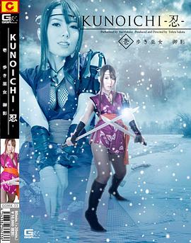 KUNOICHI-忍- 壱 歩き巫女 御影封面图