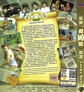 聚宝盆续集封面图