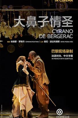 大鼻子情圣封面图