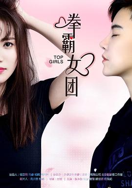 拳霸女团封面图