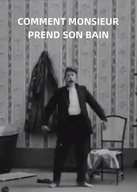 Comment monsieur prend son bain封面图