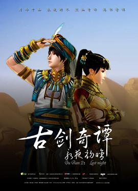 古剑奇谭2：永夜初晗封面图