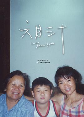 六月三十封面图