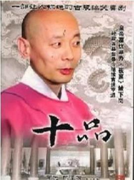 十品封面图