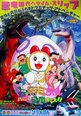 哆啦美与哈啰小恐龙封面图