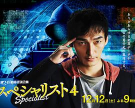 Specialist 4封面图