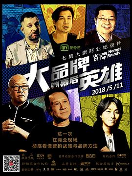 大品牌的幕后英雄封面图