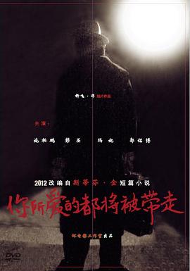 你所爱的都将被带走封面图