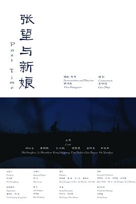 张望与新娘封面图